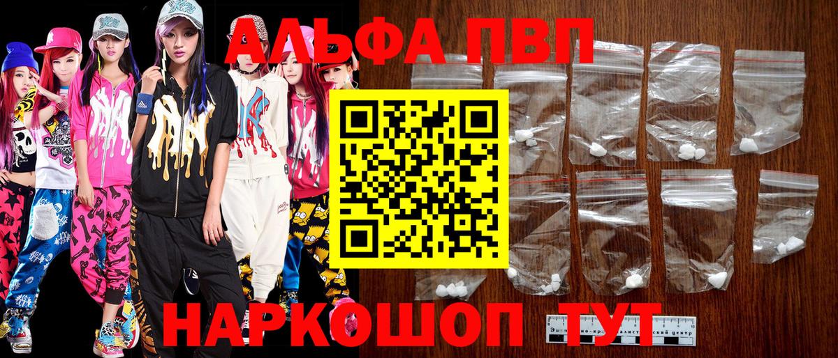 А ПВП крисы CK  A-PVP  Alfa_PVP мука  Вход с VPN  Торжок  Alpha-PVP мука 