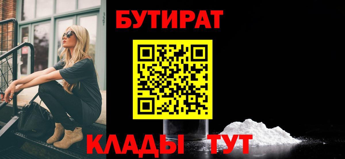 БУТИРАТ Butirat  Вход с VPN  Торжок 