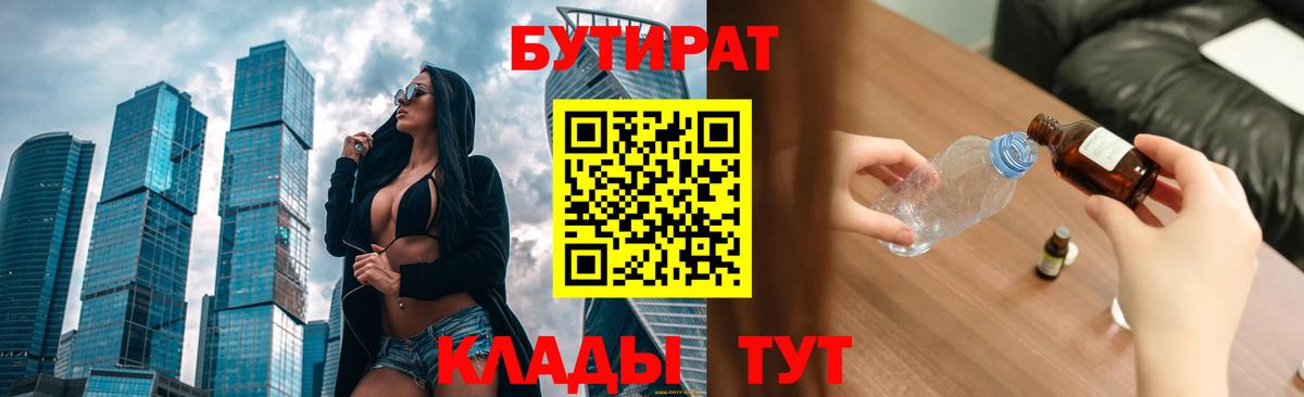 БУТИРАТ бутик Торжок