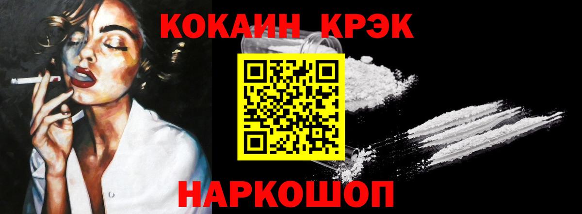 КОКАИН  COCAIN FishScale  Вход с VPN  COCAIN 97%  Торжок 