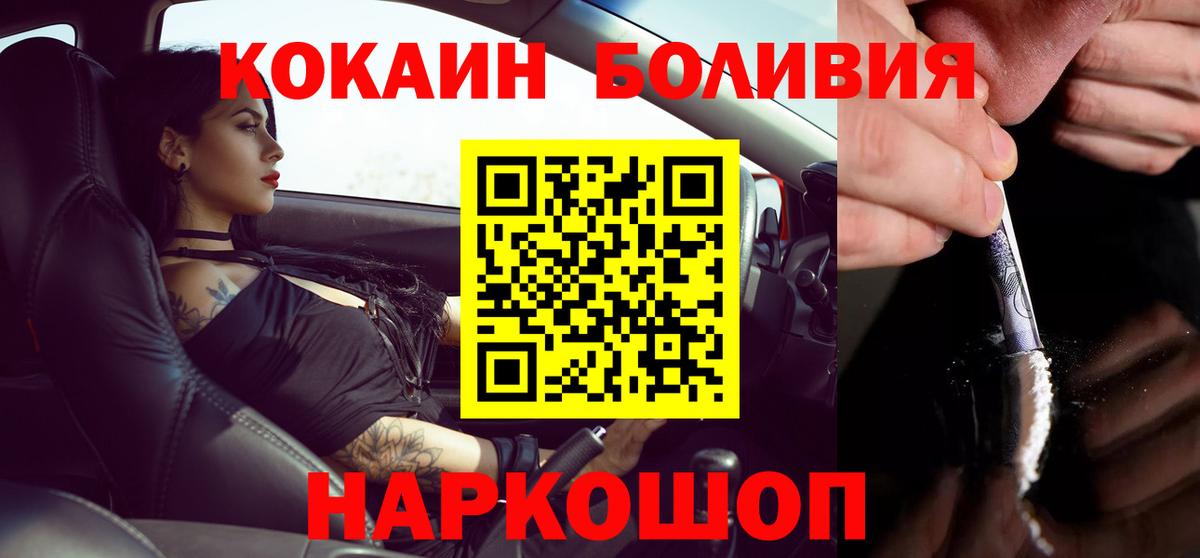 Кокаин 97% Торжок
