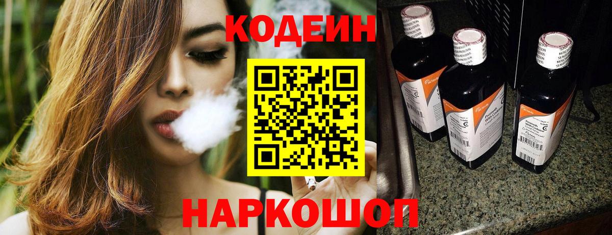 Торжок  Кодеиновый сироп Lean напиток Lean (лин)  Вход с VPN 
