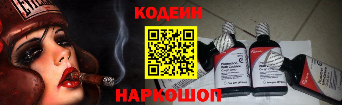 Кодеиновый сироп Lean Purple Drank Торжок