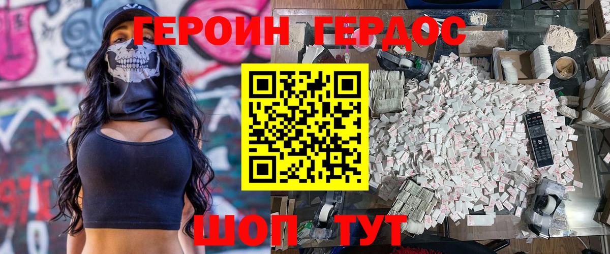 ГЕРОИН хмурый  Героин  Торжок  Вход с VPN 