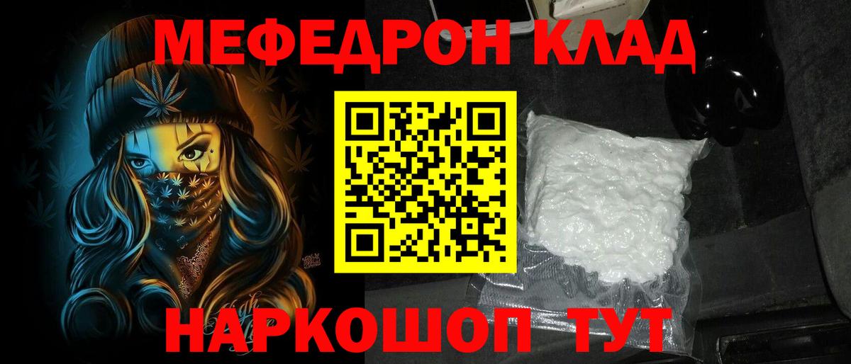 МЕФ кристаллы Торжок
