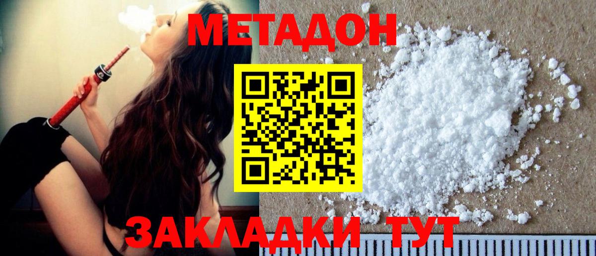 МЕТАДОН кристалл Торжок