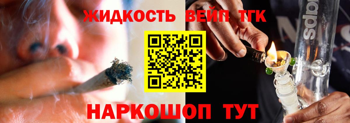 Дистиллят ТГК вейп Торжок